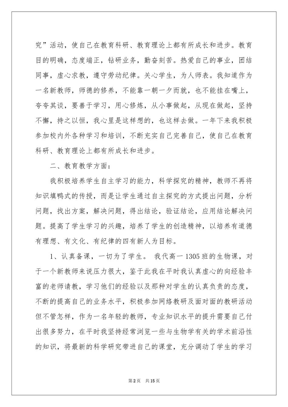 教师培训研修参考总结3篇_第2页