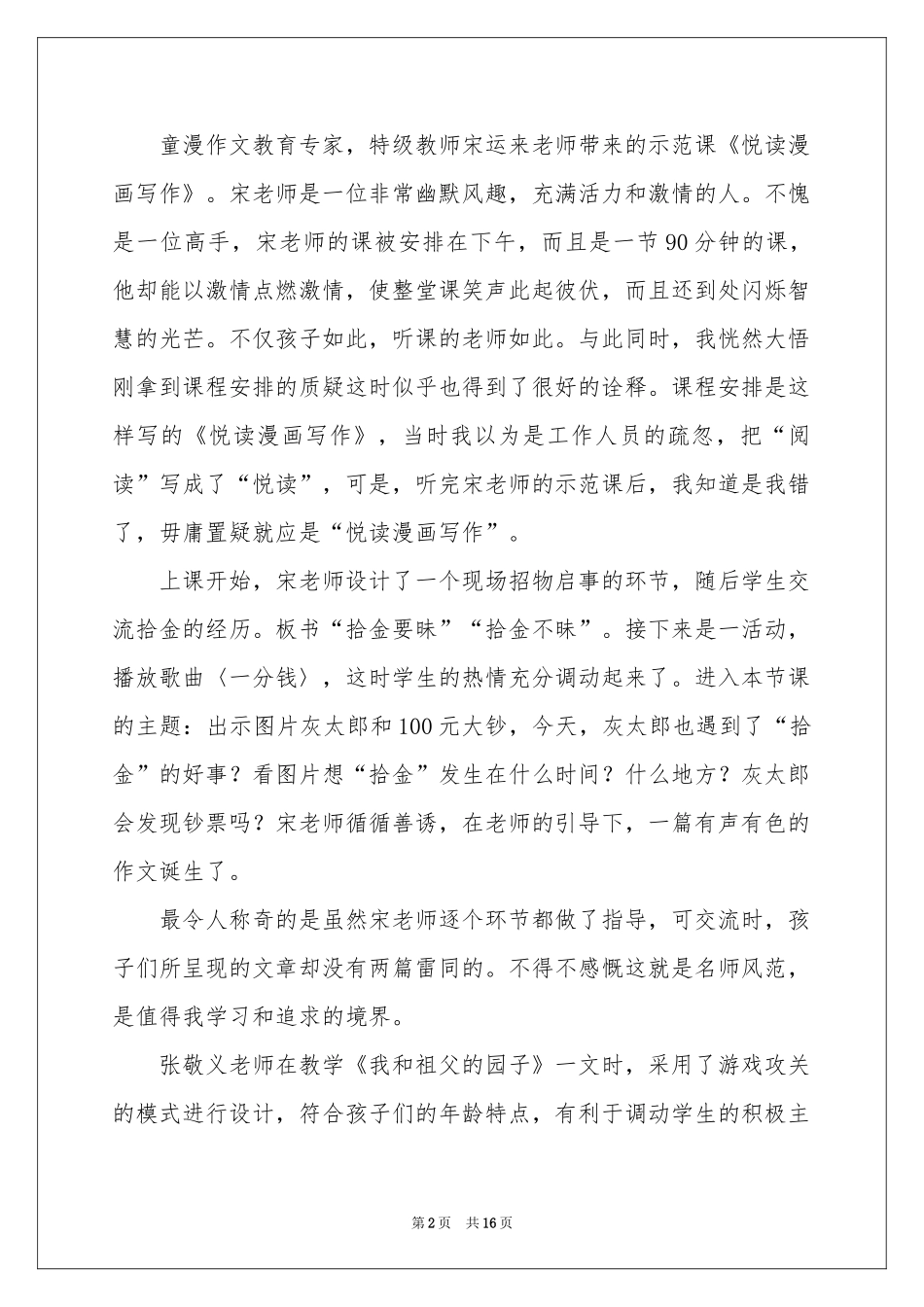 教师外出听课学习体会心得_第2页