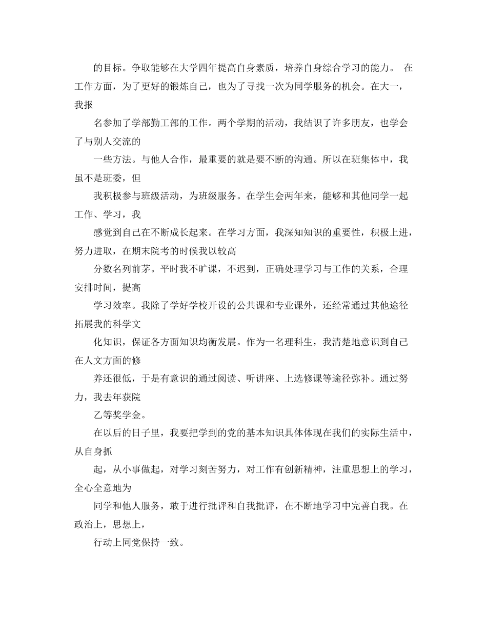 社团申请的自我评价范文_第3页