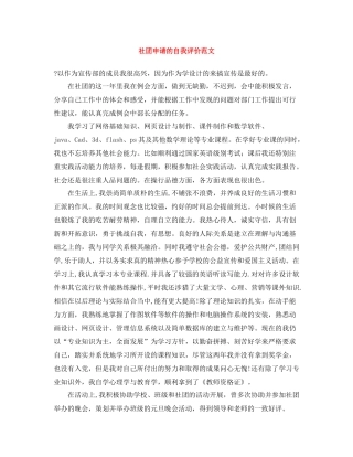 社团申请的自我评价范文