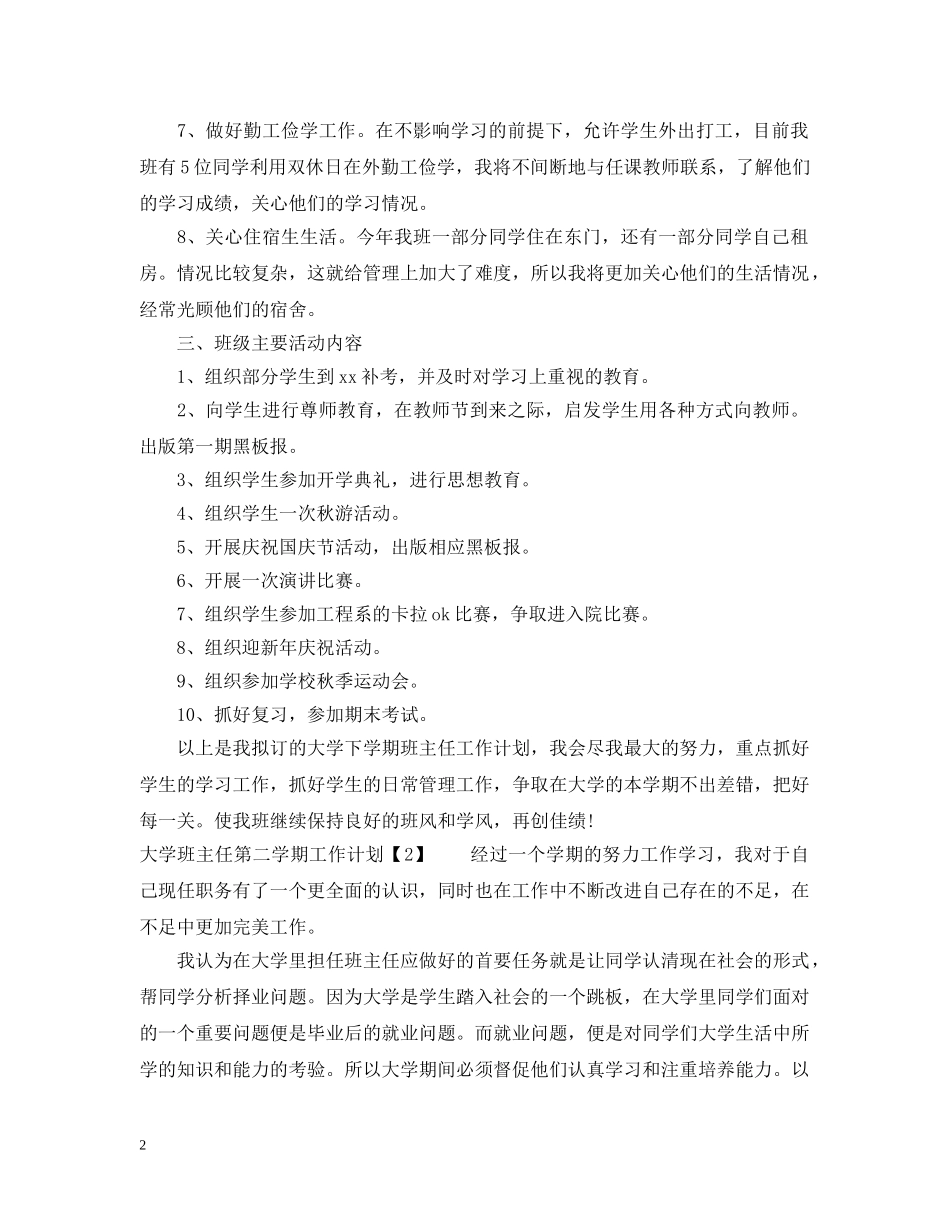 2020年两学一做学习教育计划范文 _第2页