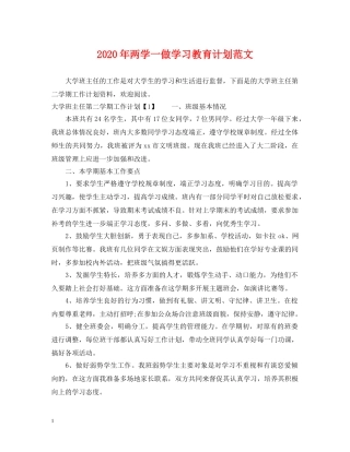 2020年两学一做学习教育计划范文 