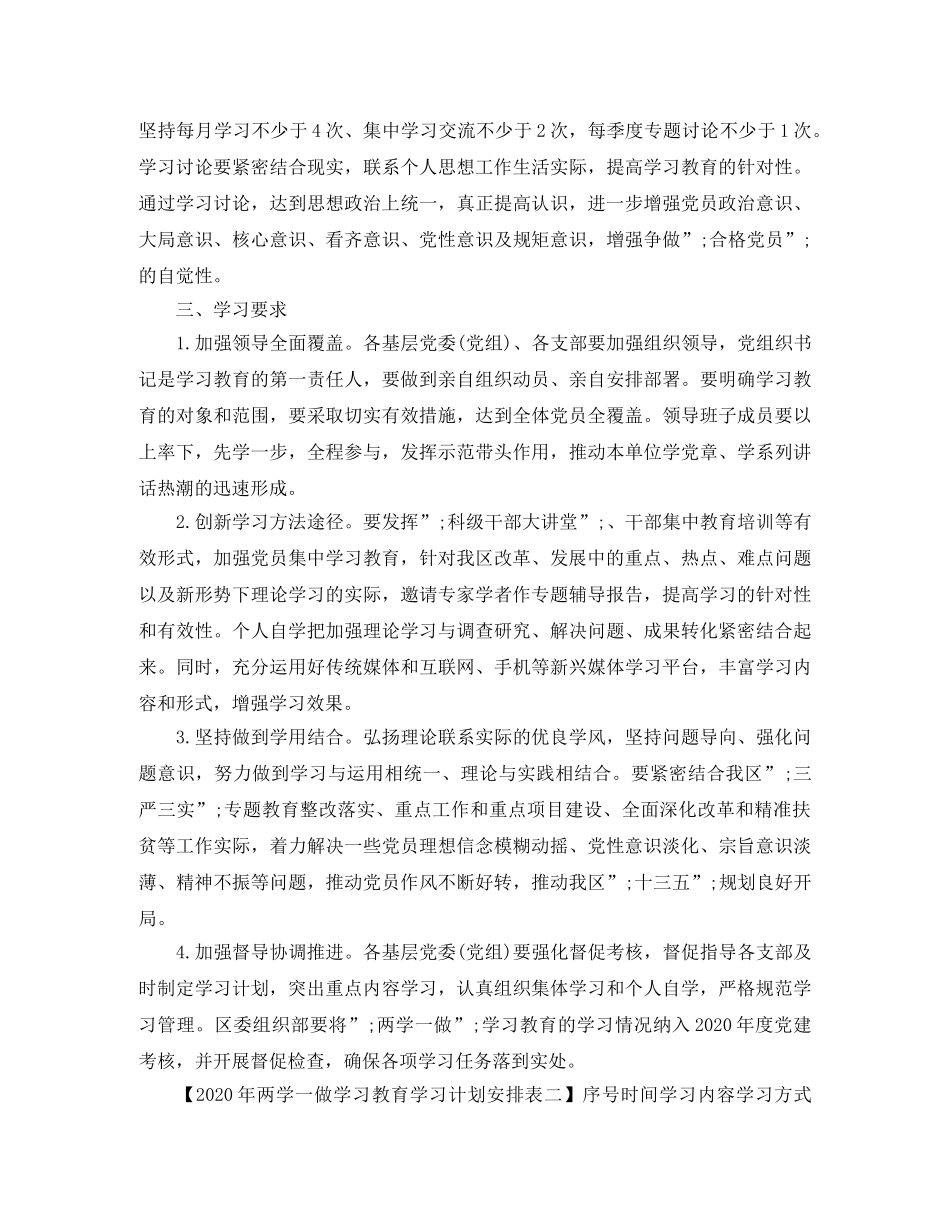 2020年两学一做学习教育学习计划安排表 _第2页