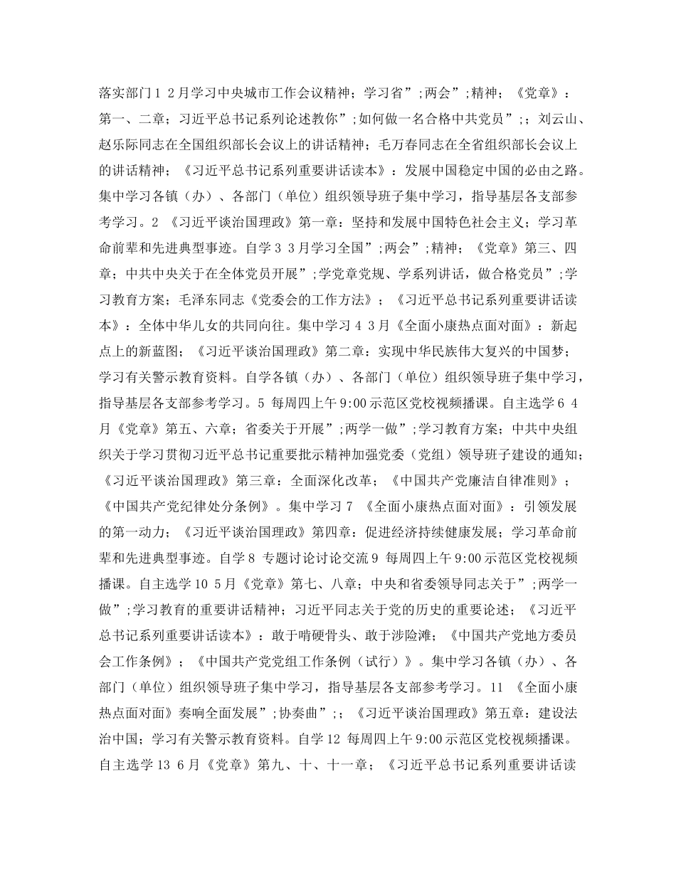 2020年两学一做学习教育学习计划安排表 _第3页