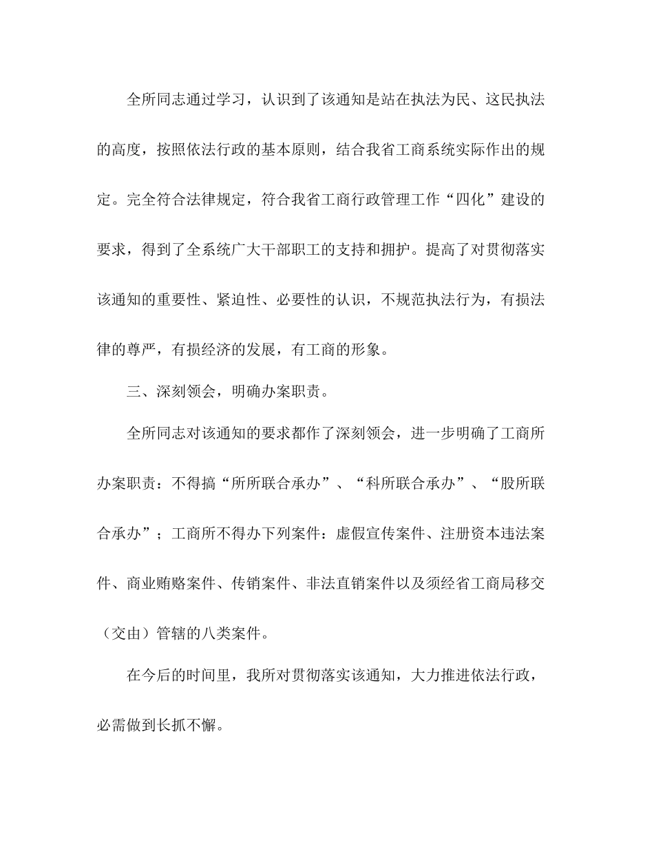 学习省局关于规范行政处罚有关事项的紧急通知的总结_第2页