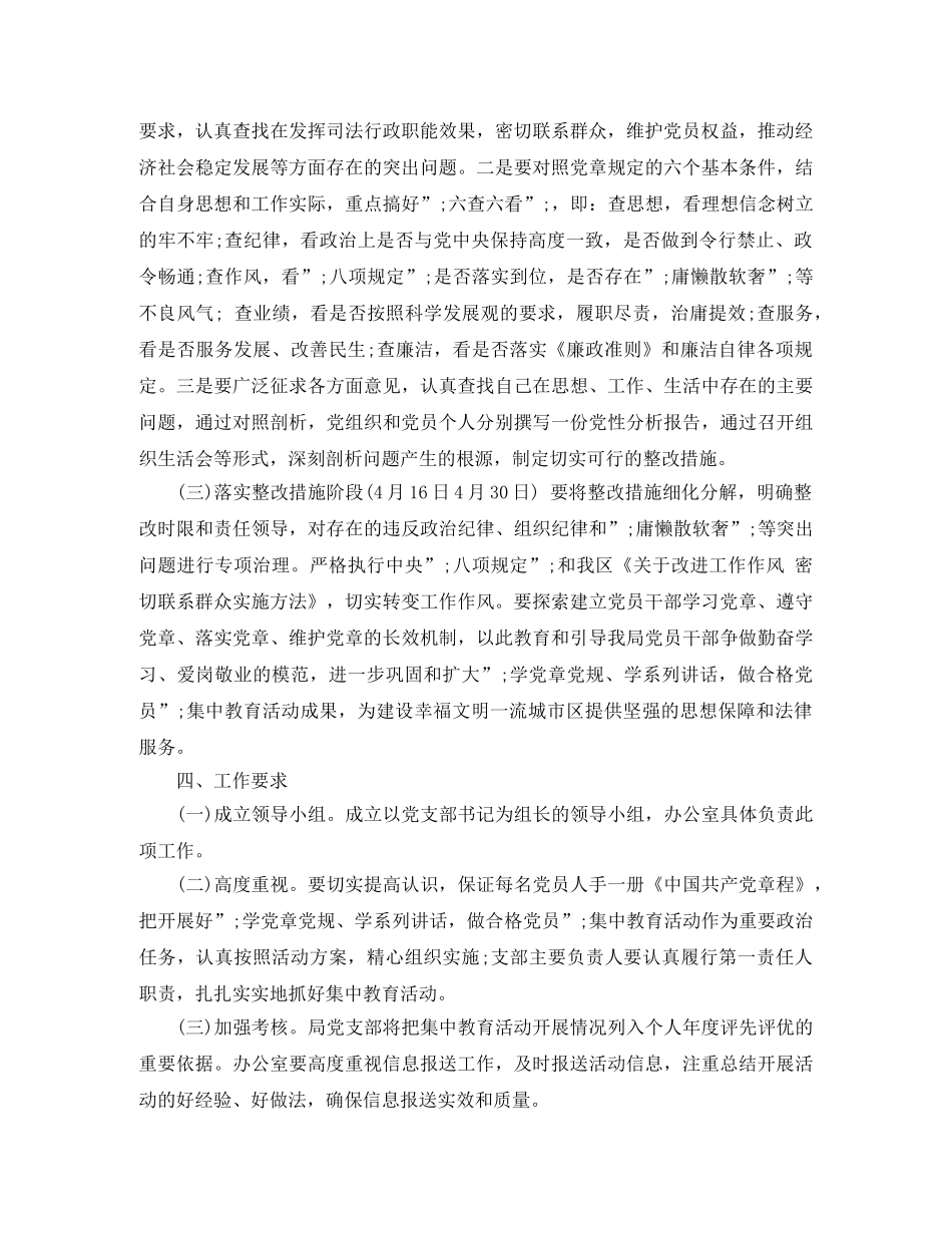 2020年两学一做学习计划安排表 _第2页