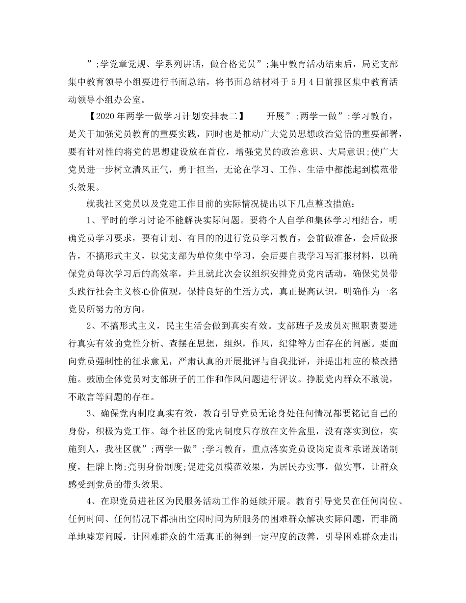 2020年两学一做学习计划安排表 _第3页