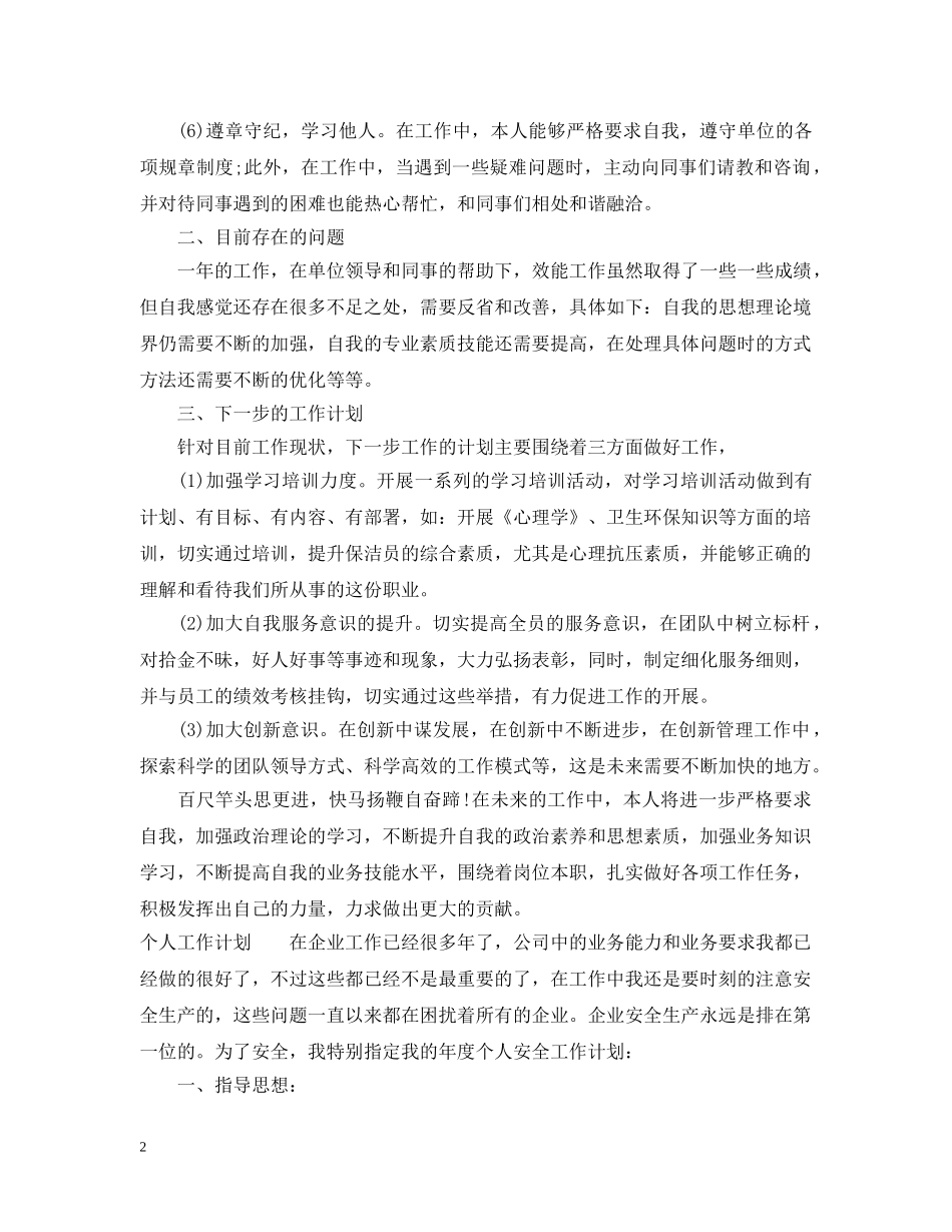 2020年两学一做学习计划范文 _第2页