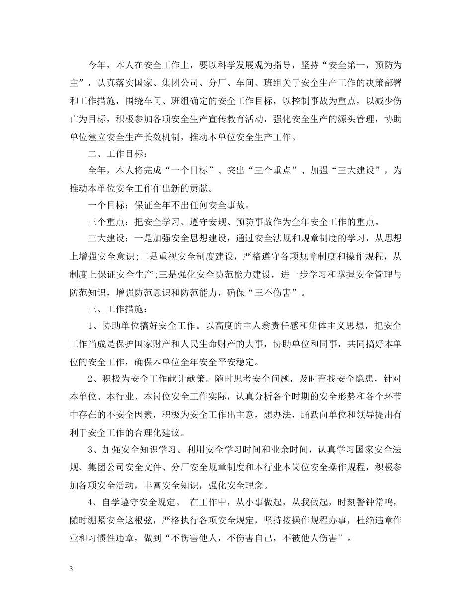 2020年两学一做学习计划范文 _第3页
