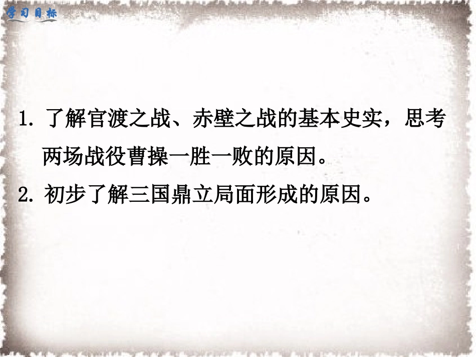第16课三国鼎立_第3页
