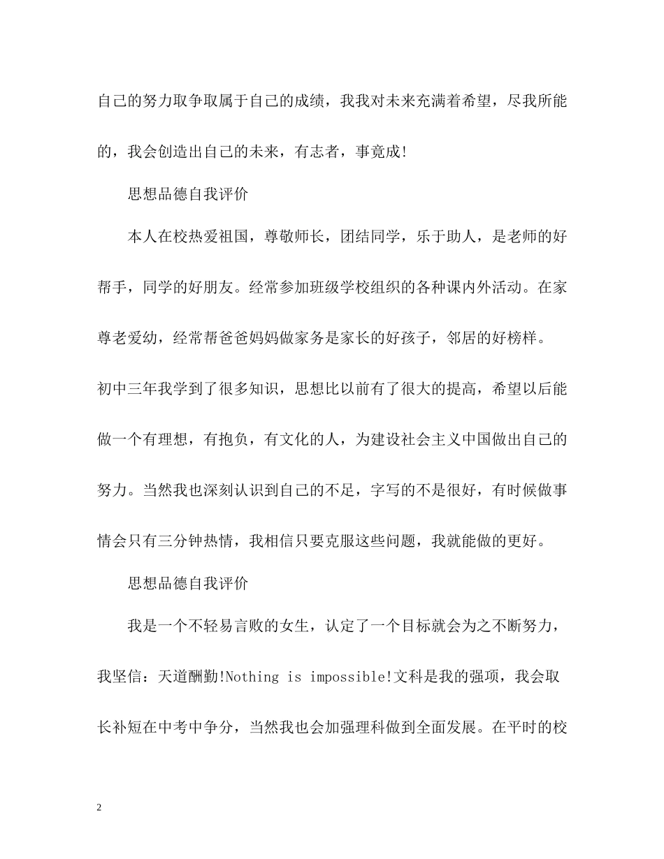 思想品德自我评价「」_第2页
