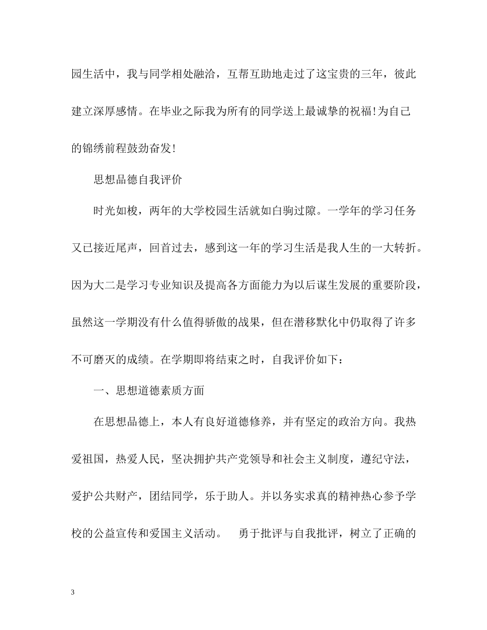 思想品德自我评价「」_第3页