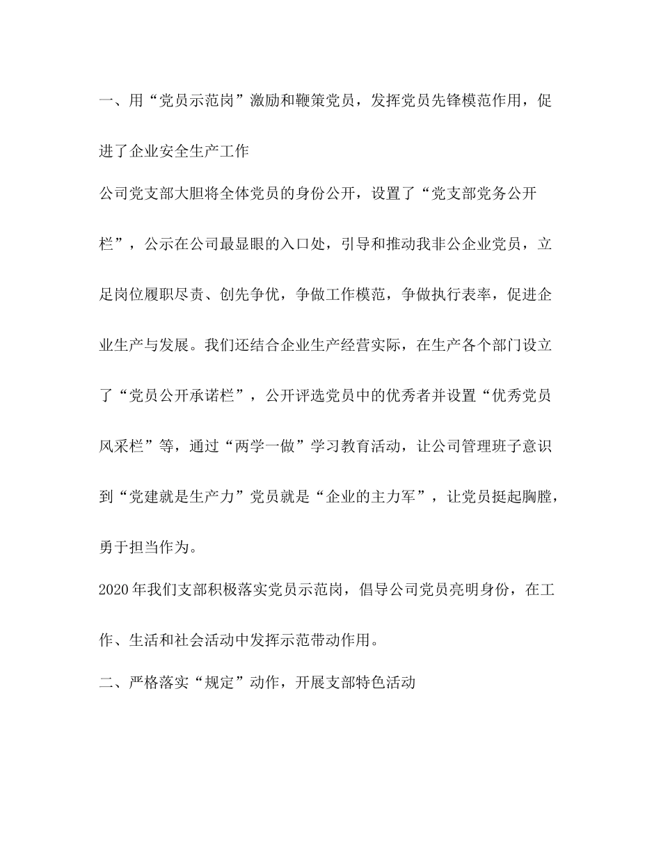 2020年公司党支部年度工作总结_第2页