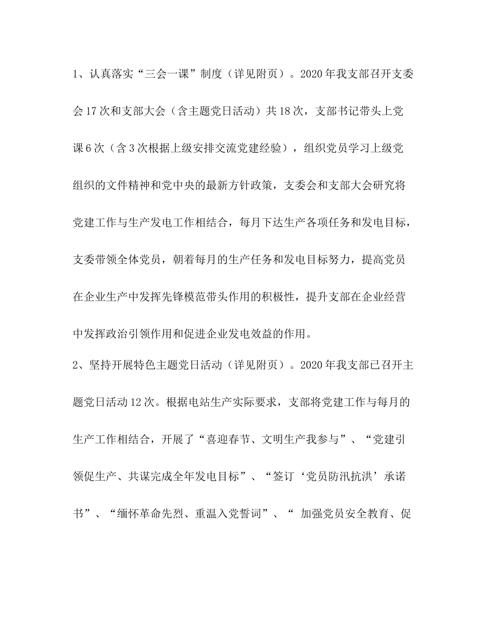 2020年公司党支部年度工作总结_第3页