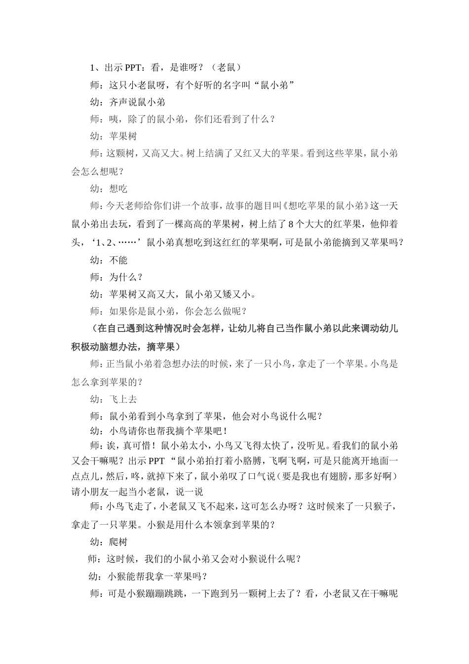 想吃苹果的鼠小弟张菊_第2页