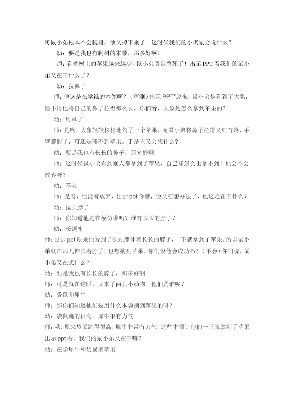 想吃苹果的鼠小弟张菊_第3页