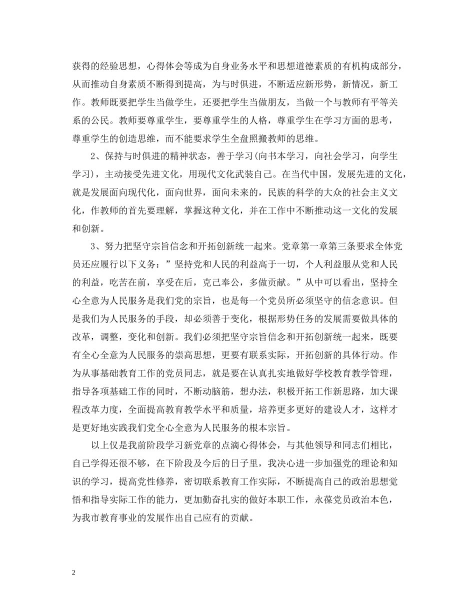 学生党章学习心得总结_第2页