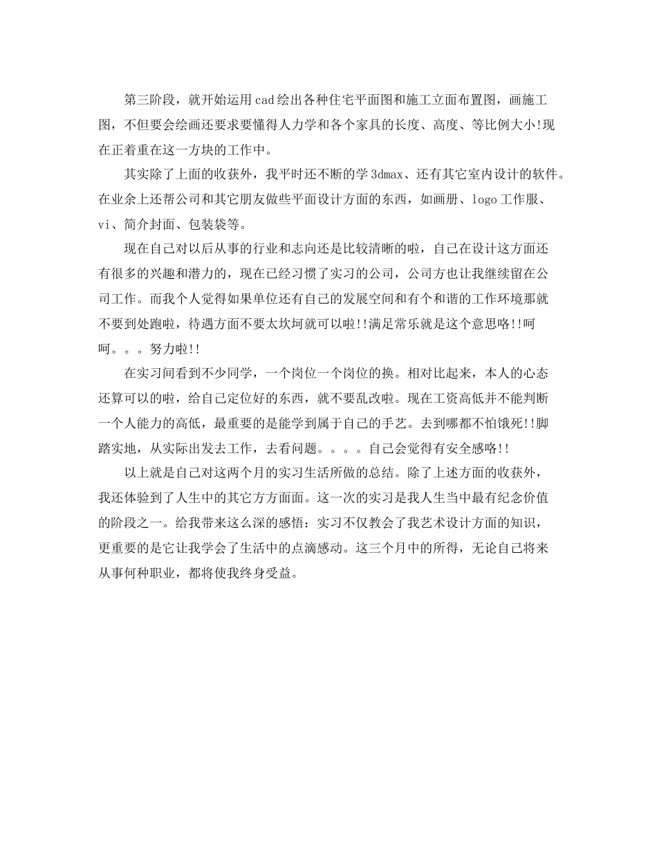室内设计专业实习自我总结_第2页