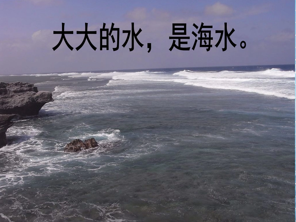 岳阳市三幼儿园卢春辉课件幼儿园中班诗歌《水》_第3页