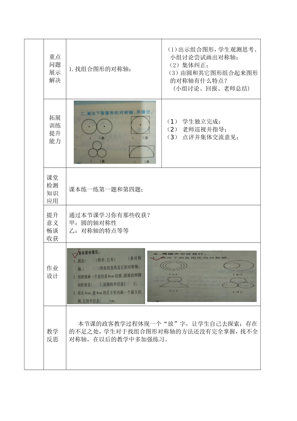圆的认识二第一节_第2页