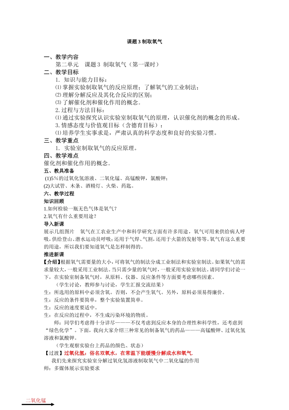 示范教案（第二单元课题3制取氧气第1课时）_第1页