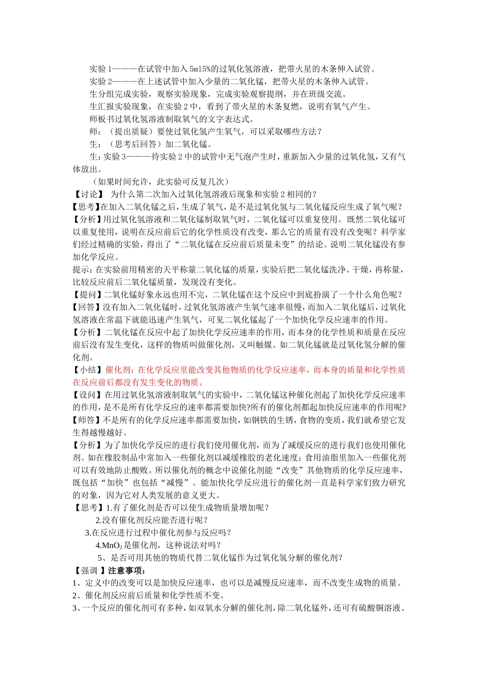 示范教案（第二单元课题3制取氧气第1课时）_第2页