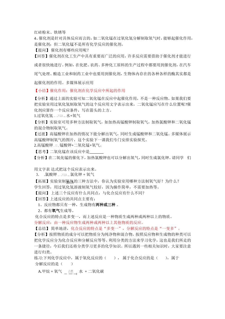 示范教案（第二单元课题3制取氧气第1课时）_第3页