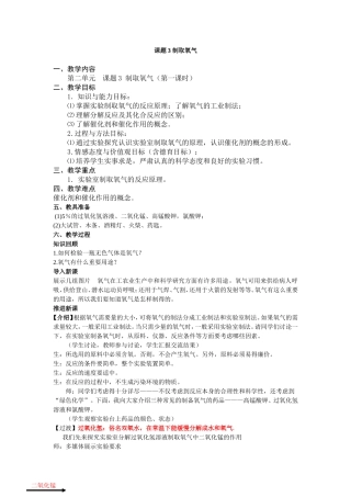 示范教案（第二单元课题3制取氧气第1课时）