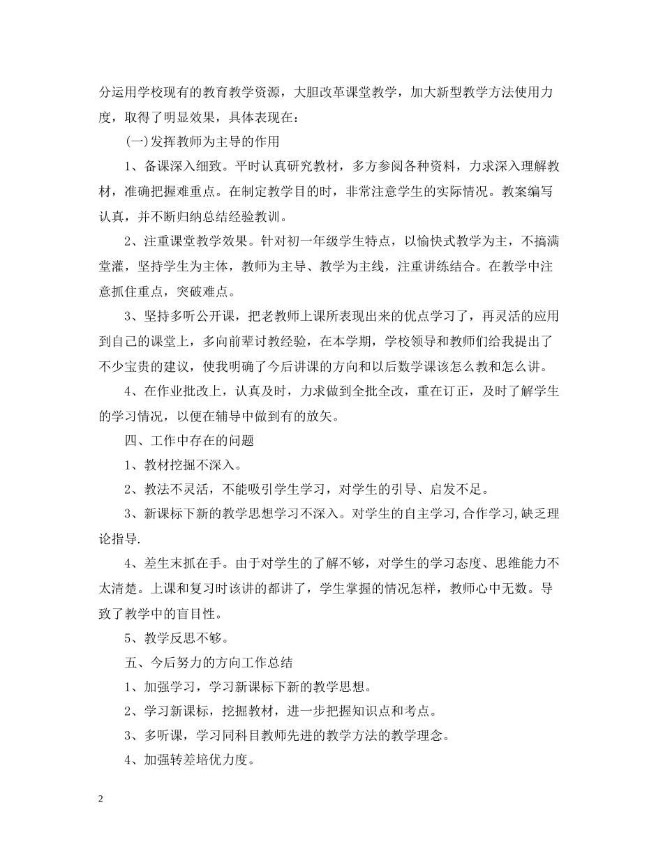 数学教师年终工作总结范文模板_第2页