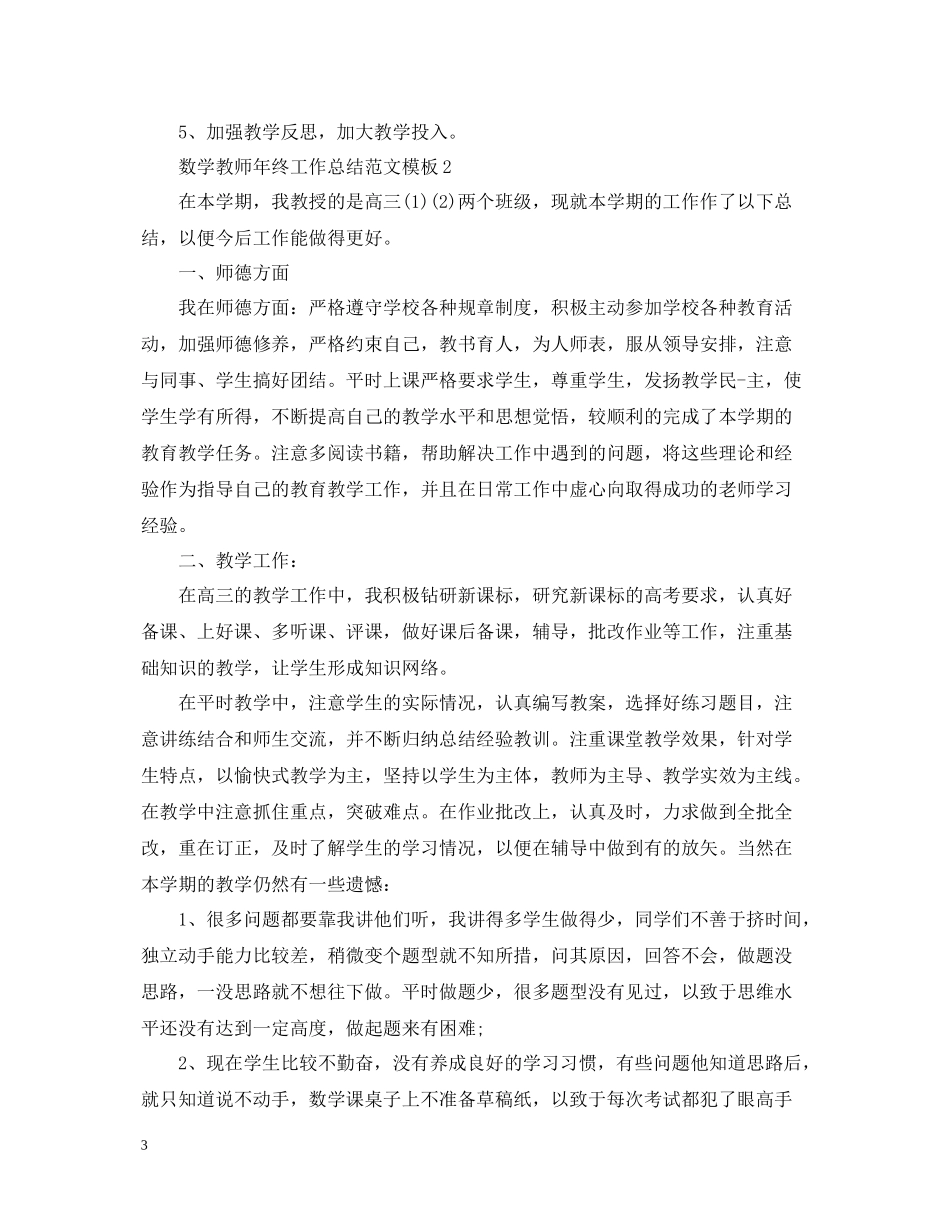 数学教师年终工作总结范文模板_第3页