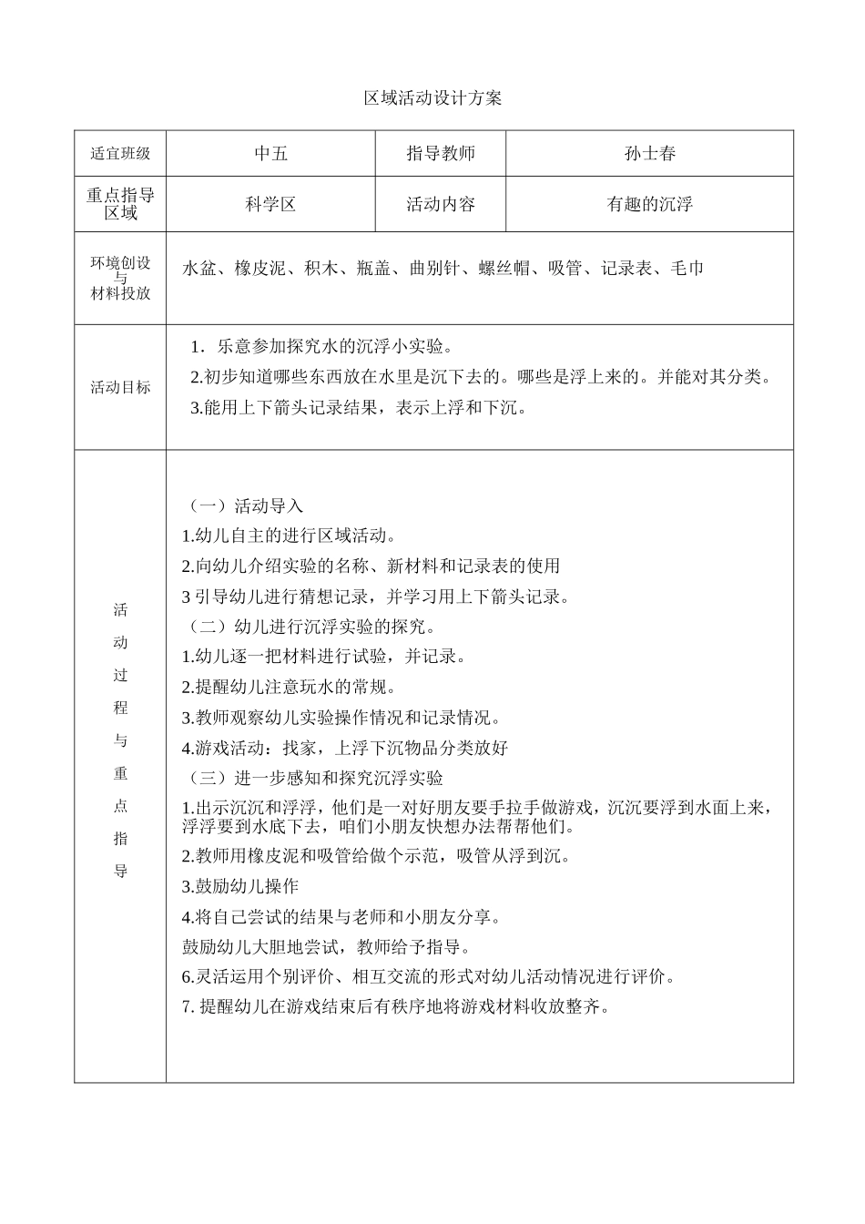 区域活动设计方案_第1页