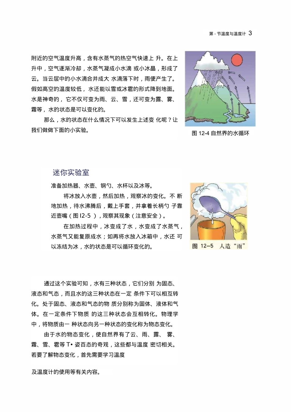 九年级全一册物理沪科版电子课本高清【精品资料】_第2页