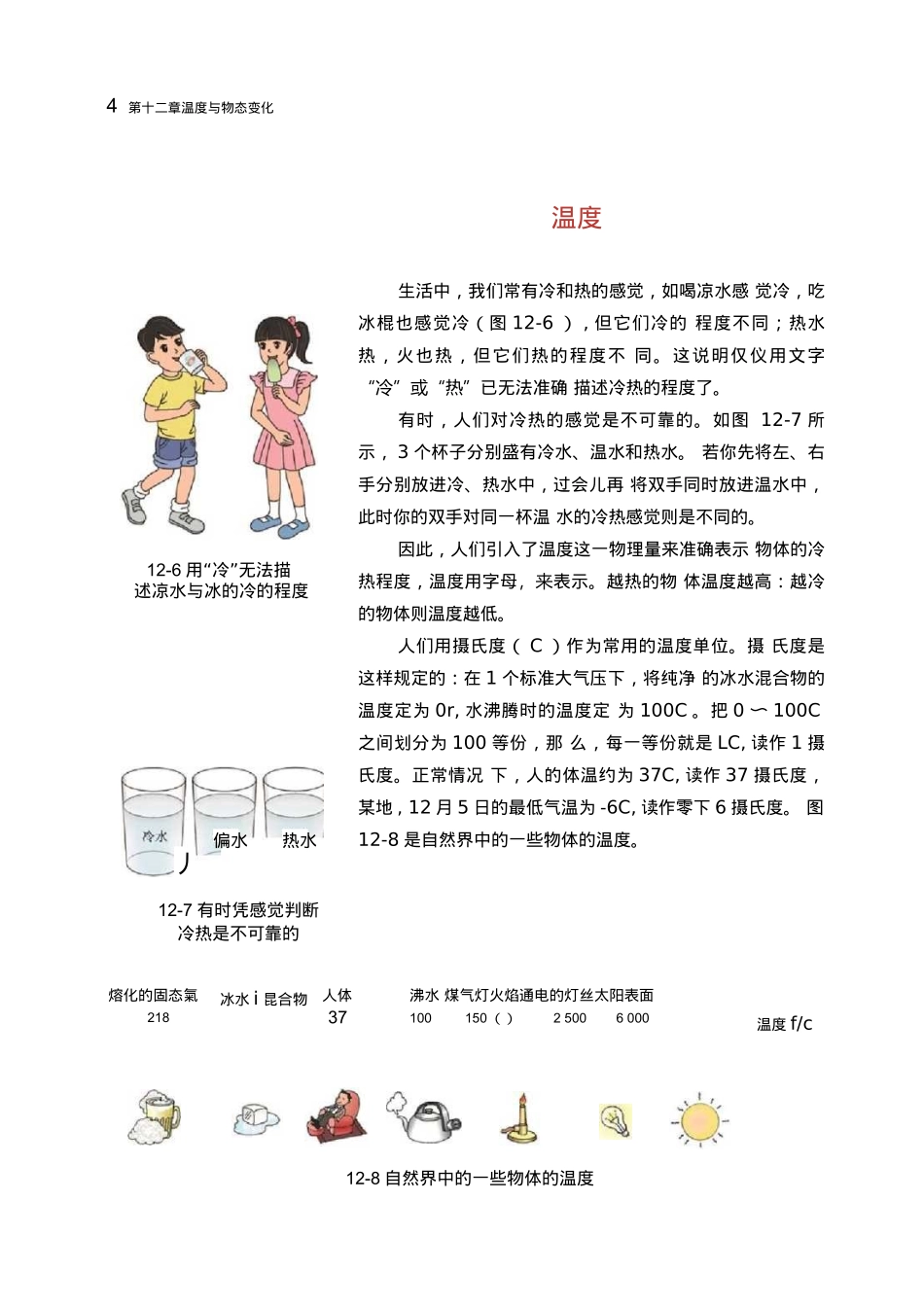 九年级全一册物理沪科版电子课本高清【精品资料】_第3页