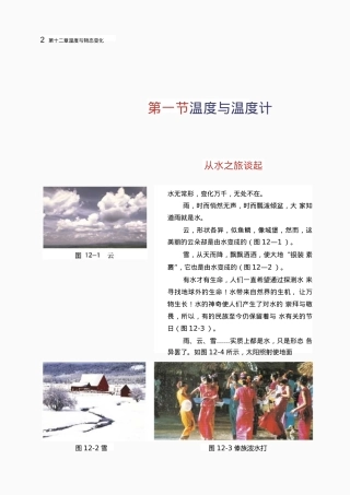 九年级全一册物理沪科版电子课本高清【精品资料】