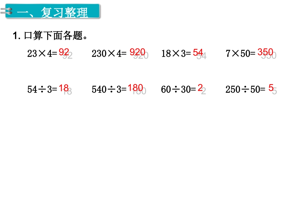 第2课时乘法和除法_第2页