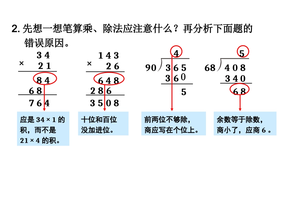 第2课时乘法和除法_第3页