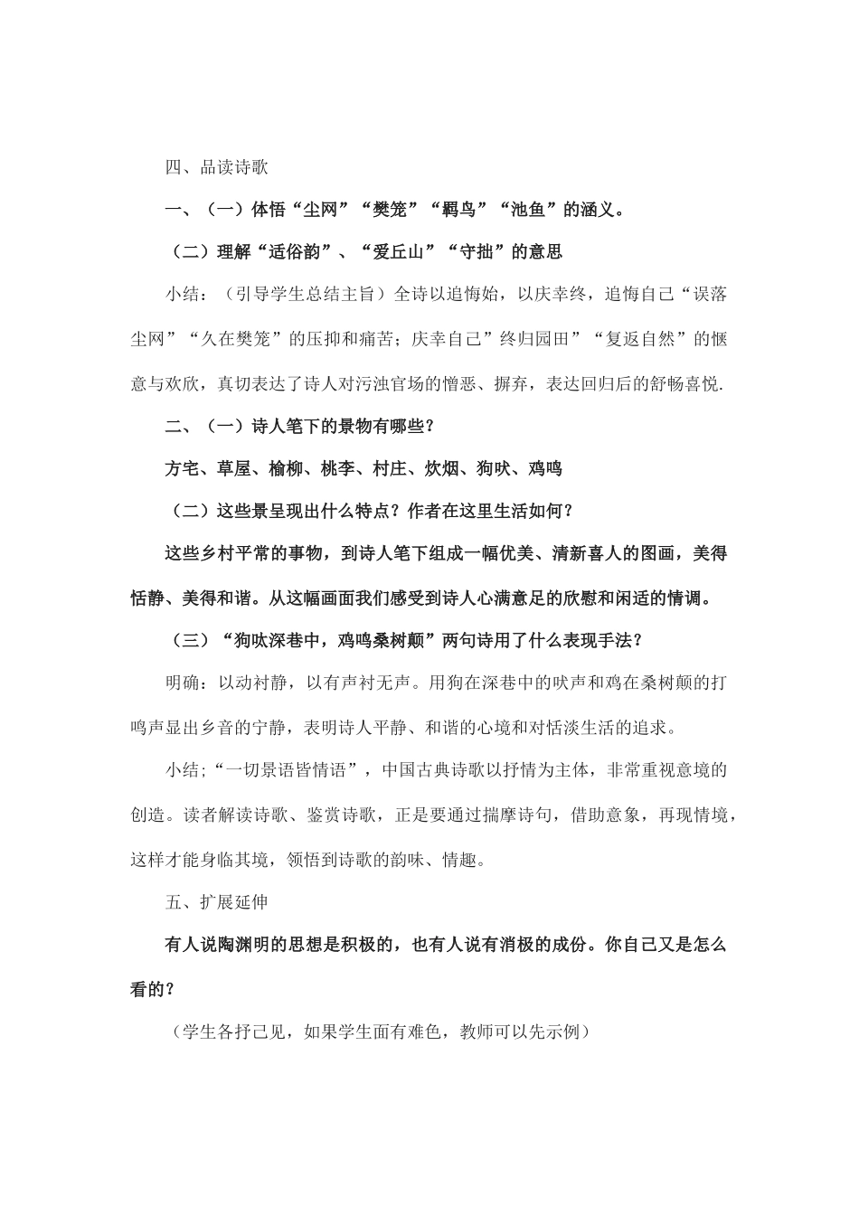 《归园田居（其一）》教学设计_第2页