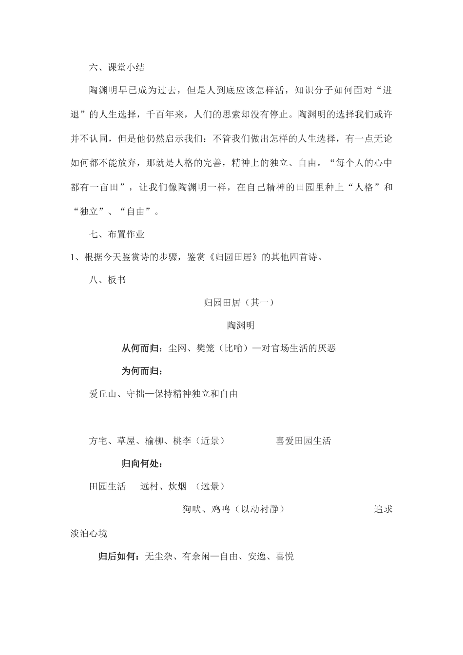 《归园田居（其一）》教学设计_第3页