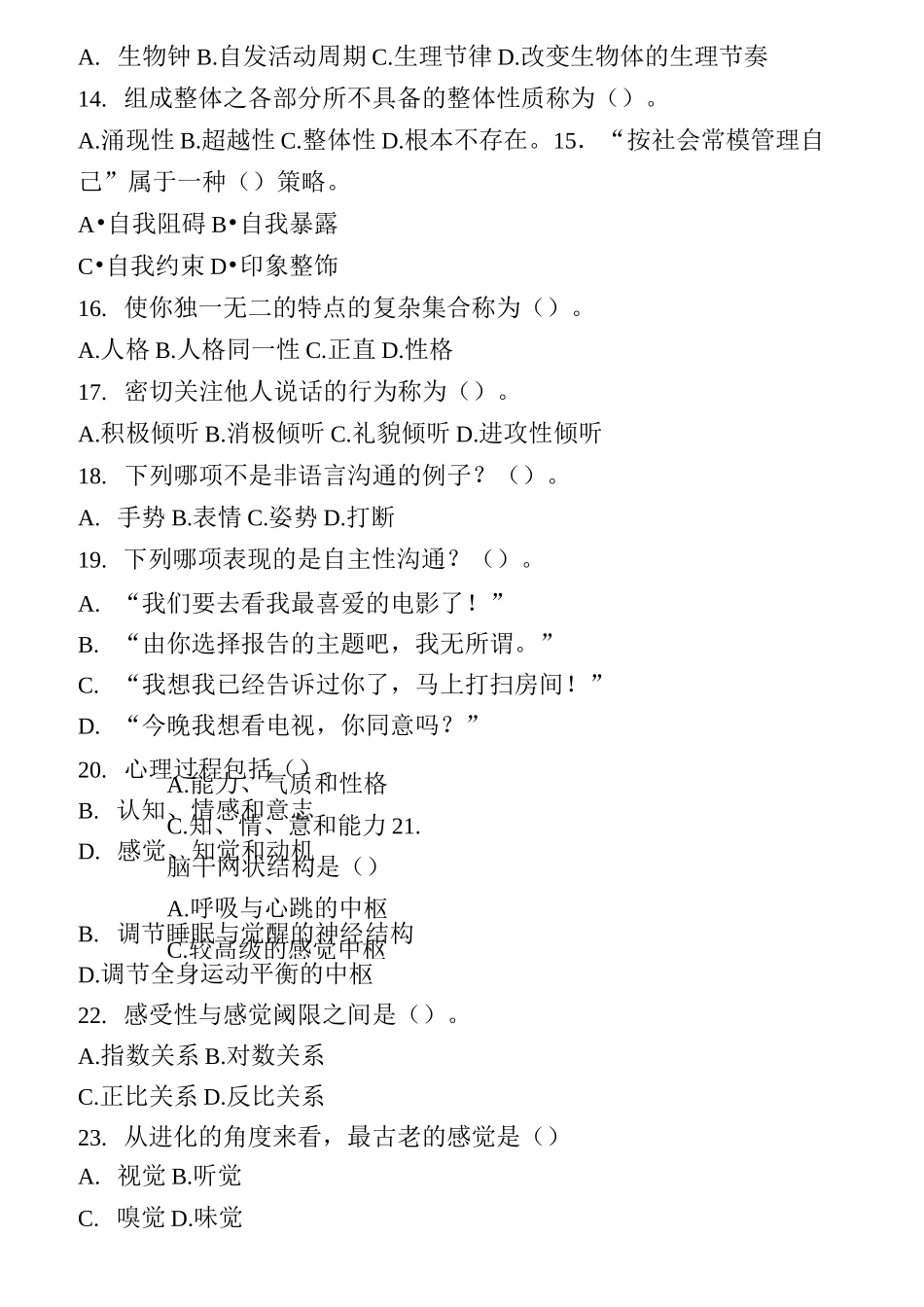 5心理咨询师考试真题模拟五及答案_第3页