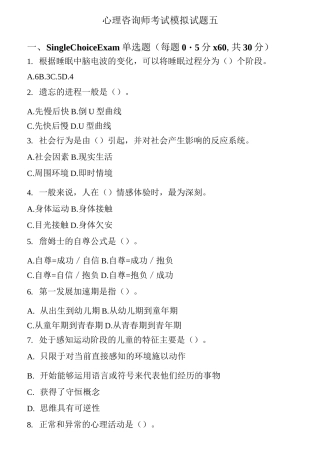 5心理咨询师考试真题模拟五及答案