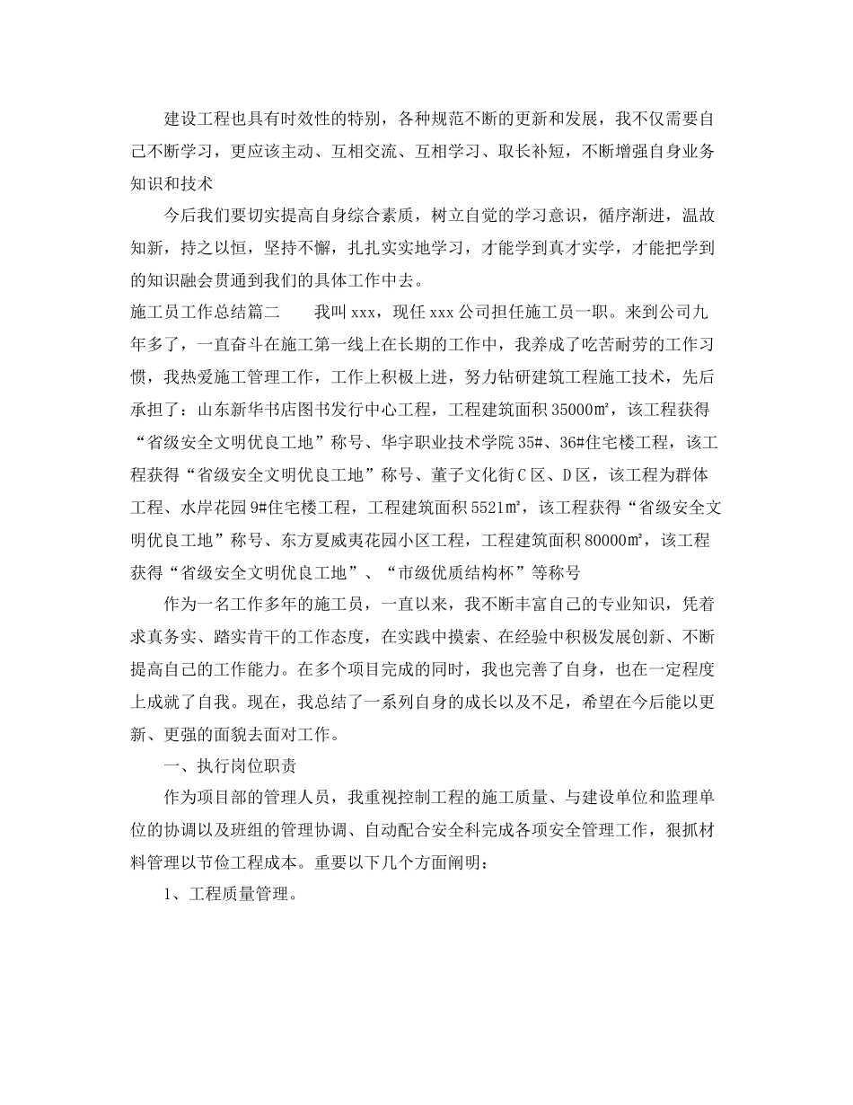 施工员工作总结范文两篇_第2页