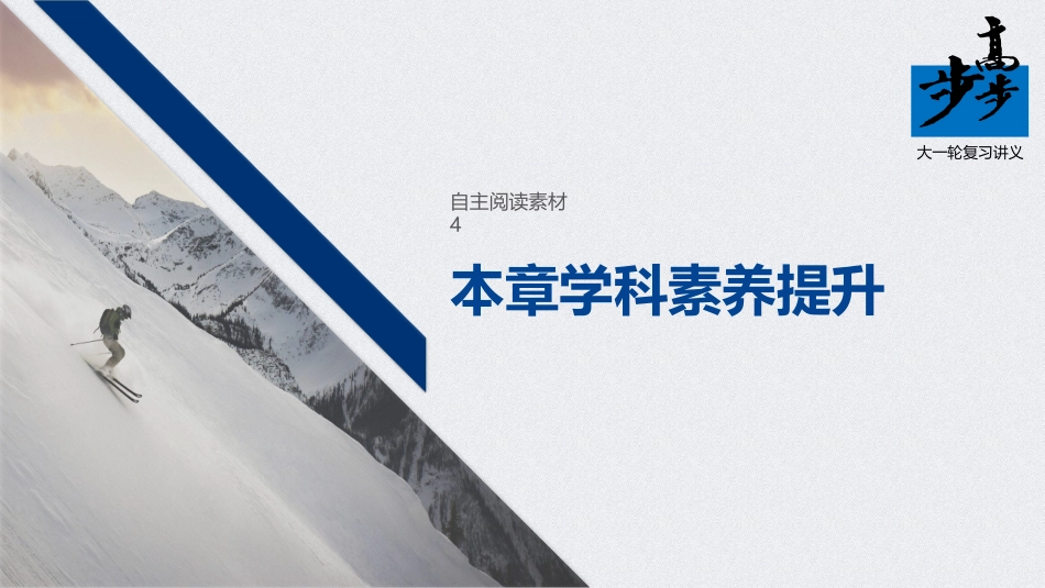 第四章本章学科素养提升_第1页