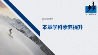 第四章本章学科素养提升