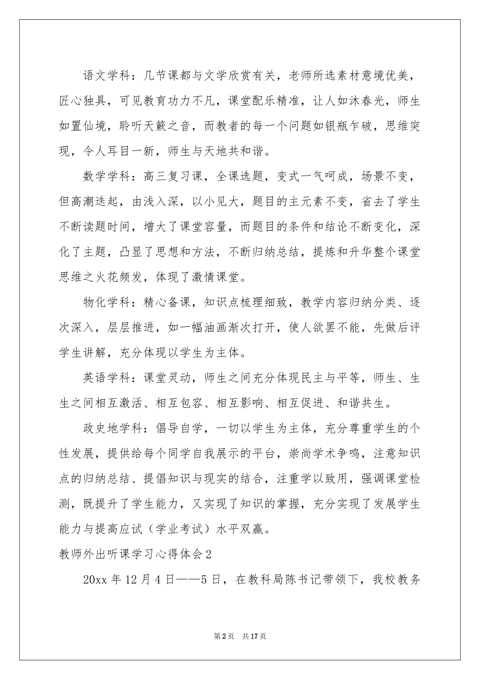 教师外出听课学习体会心得9篇_第2页
