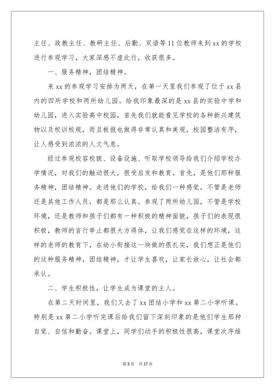 教师外出听课学习体会心得9篇_第3页