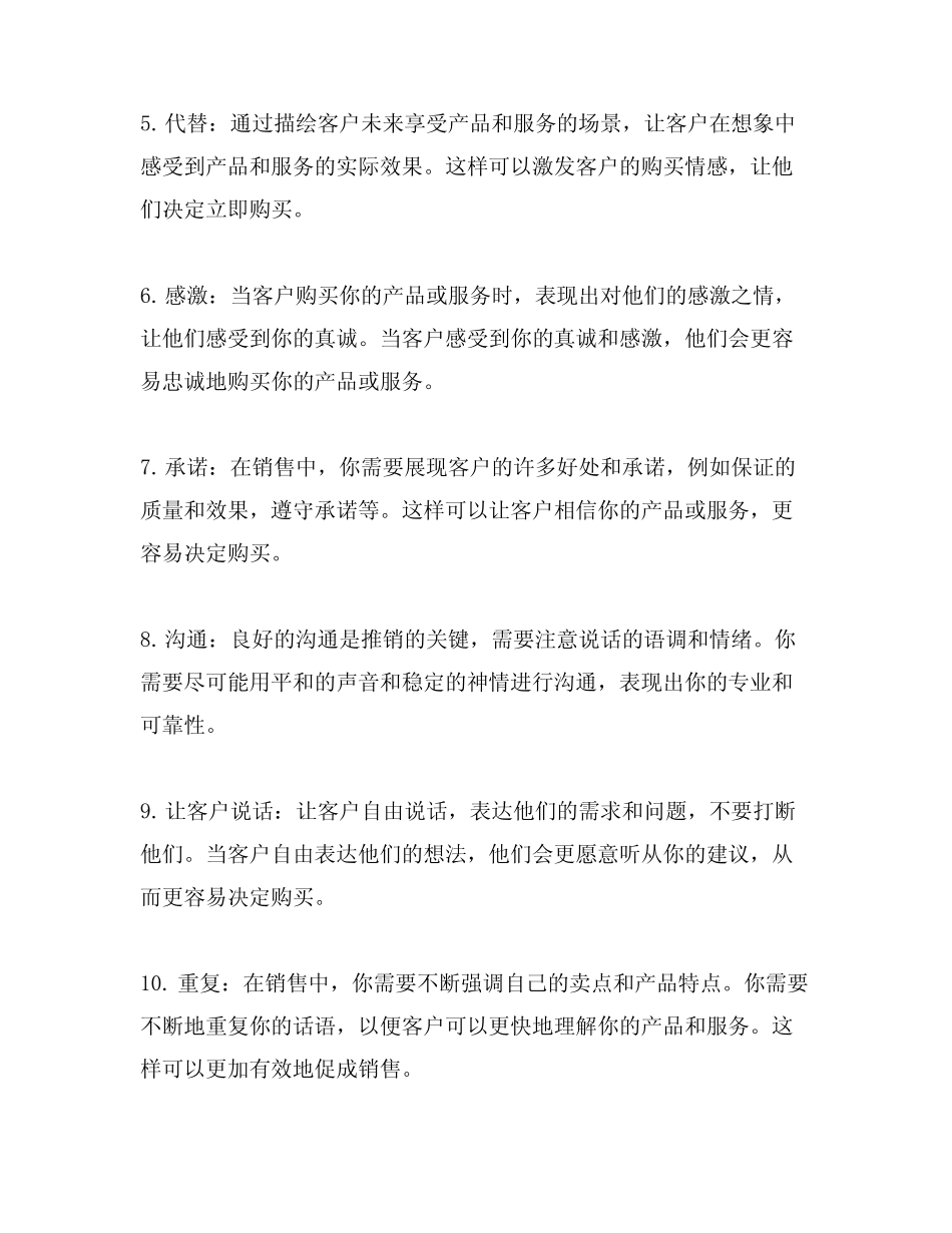 成交转化最快的十大话术 _第2页
