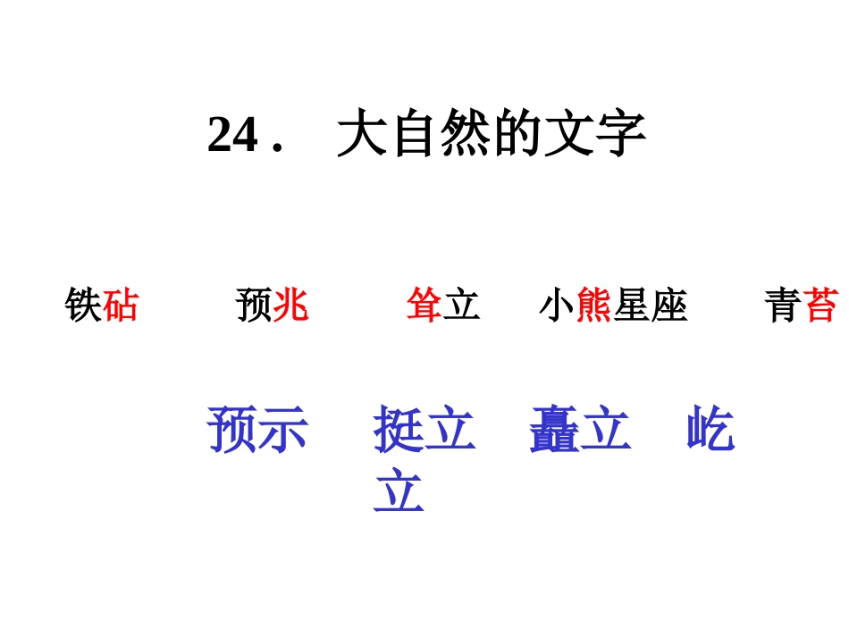 《大自然的文字》教学课件 (2)_第3页