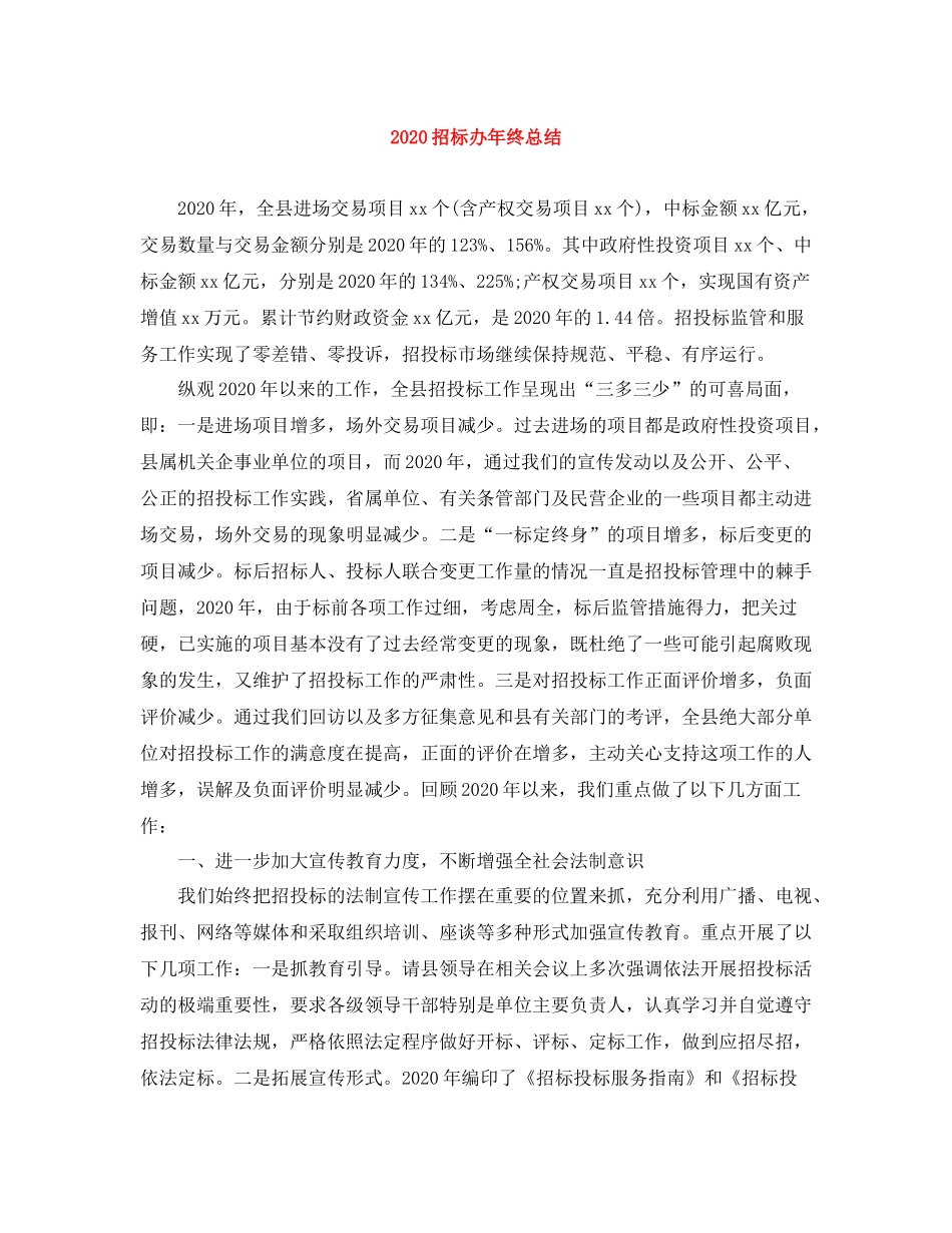 招标办年终总结_第1页