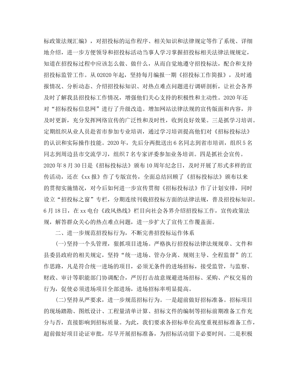 招标办年终总结_第2页