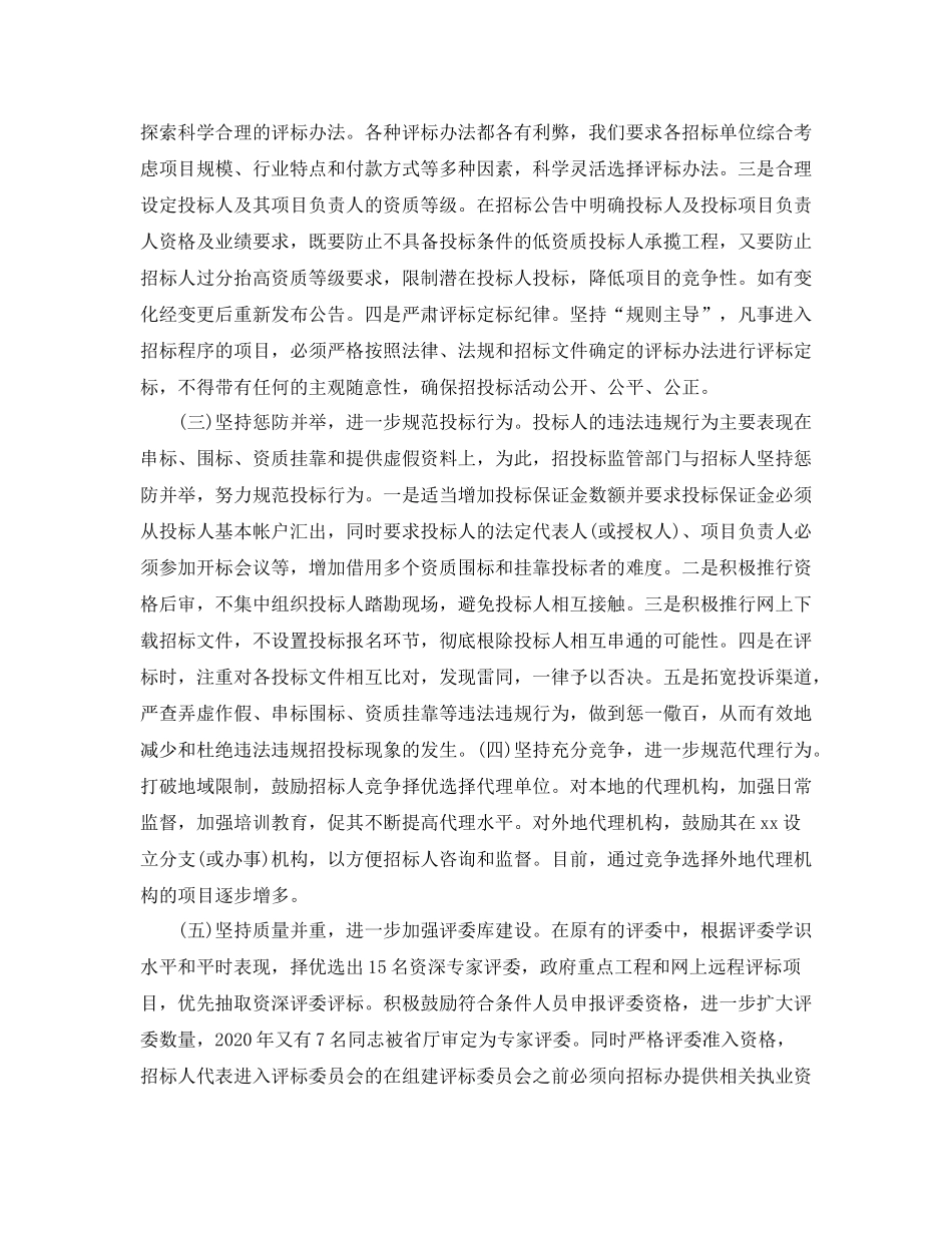 招标办年终总结_第3页